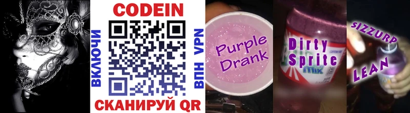 где продают   Майский  Кодеин Purple Drank 